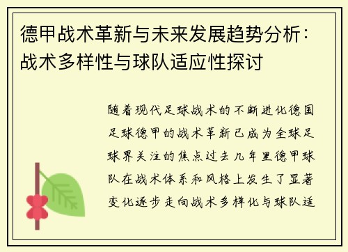 德甲战术革新与未来发展趋势分析：战术多样性与球队适应性探讨