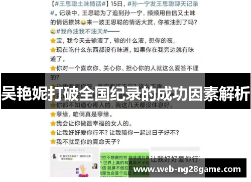 吴艳妮打破全国纪录的成功因素解析