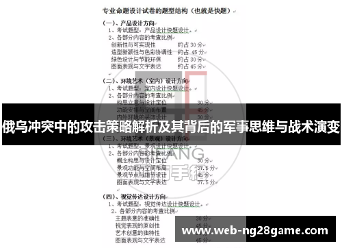 俄乌冲突中的攻击策略解析及其背后的军事思维与战术演变
