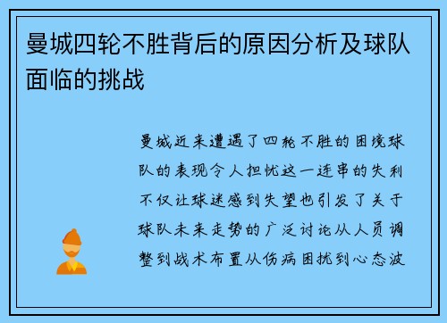 曼城四轮不胜背后的原因分析及球队面临的挑战 曼城四轮不胜背后的原因分析及球队面临的挑战