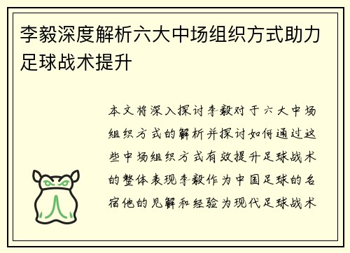 李毅深度解析六大中场组织方式助力足球战术提升 李毅深度解析六大中场组织方式助力足球战术提升
