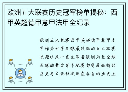 欧洲五大联赛历史冠军榜单揭秘:西甲英超德甲意甲法甲全纪录 欧洲五大联赛历史冠军榜单揭秘:西甲英超德甲意甲法甲全纪录