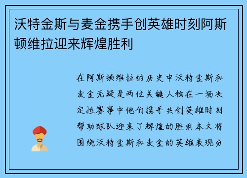 沃特金斯与麦金携手创英雄时刻阿斯顿维拉迎来辉煌胜利 沃特金斯与麦金携手创英雄时刻阿斯顿维拉迎来辉煌胜利