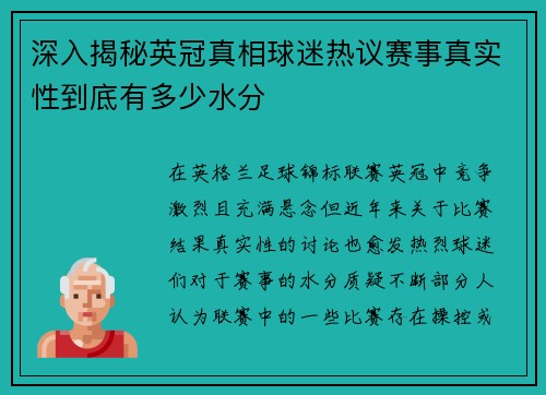 深入揭秘英冠真相球迷热议赛事真实性到底有多少水分 深入揭秘英冠真相球迷热议赛事真实性到底有多少水分